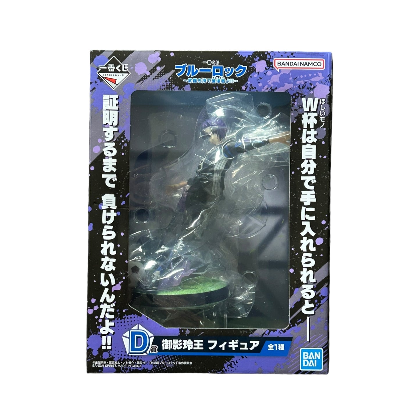 Ichiban Kuji - Blue Lock - Take up Arms striker!!: Mikage Reo