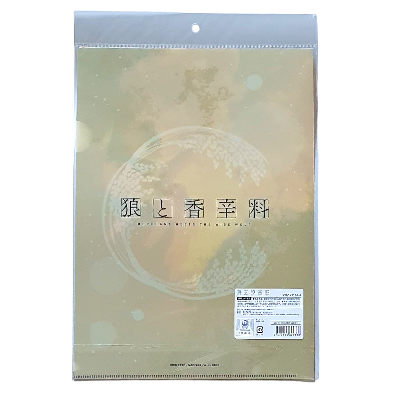 Spice and Wolf - Clearfile: Holo & Lawrence Kraft