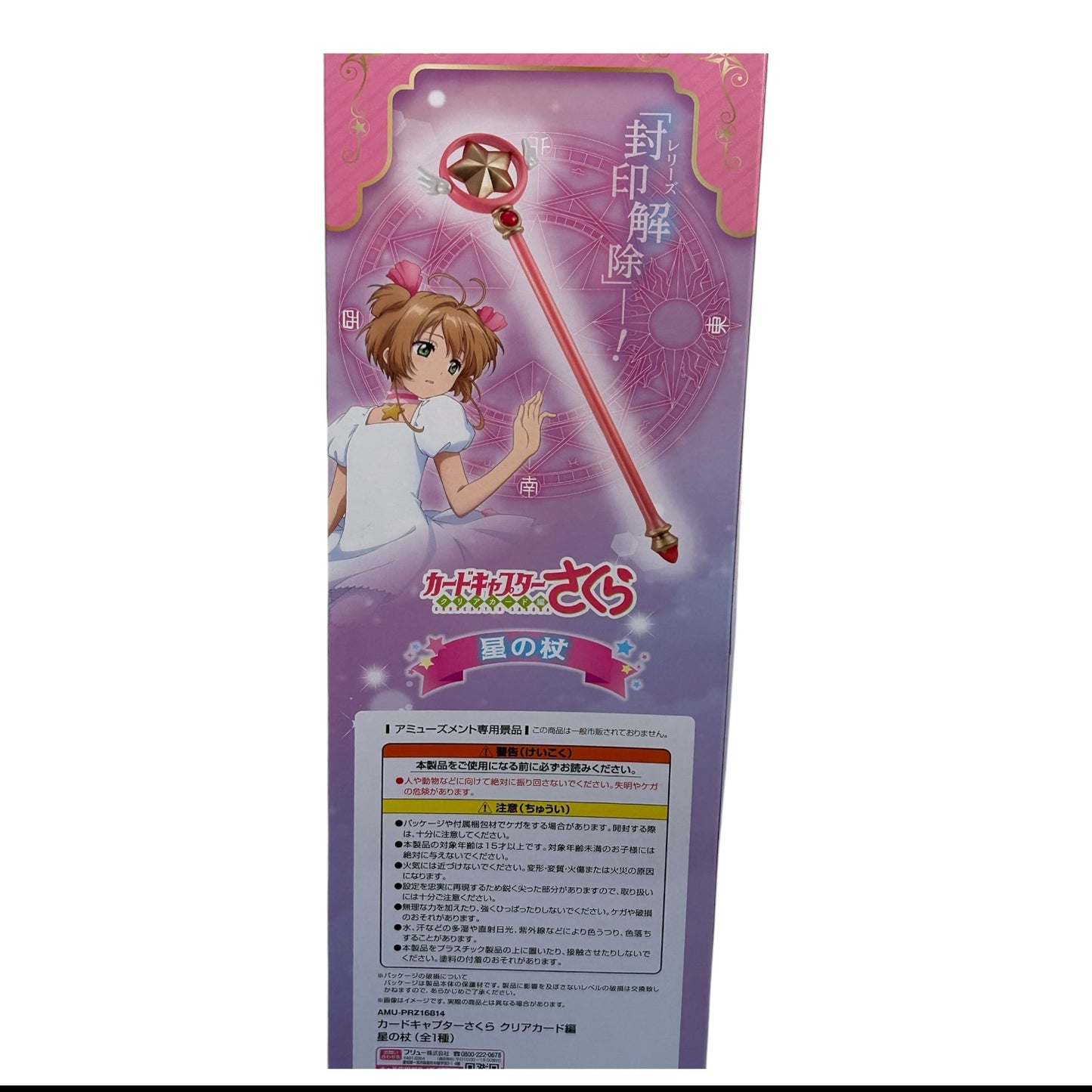 Card Captor Sakura - Clear Card - Star Wand: Zauberstab von Sakura Kinomoto