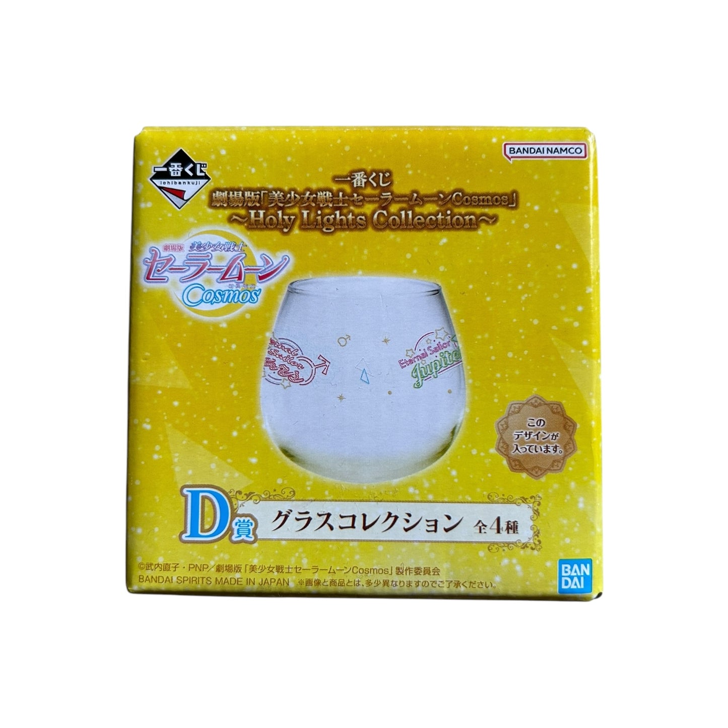 Ichiban Kuji - Sailor Moon Cosmos - Holy Lights Collection: Glas