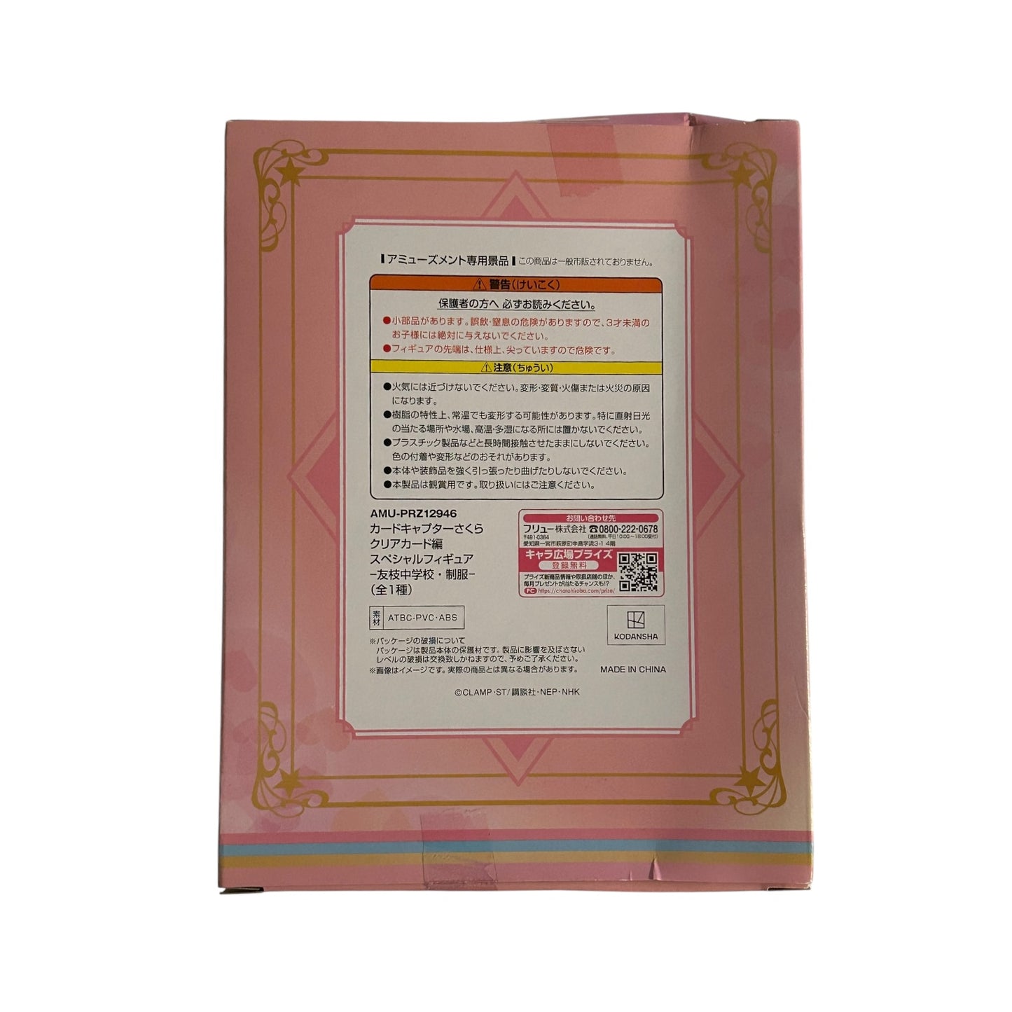 Card Captor Sakura - High School Uniform Edition: Sakura Kinomoto