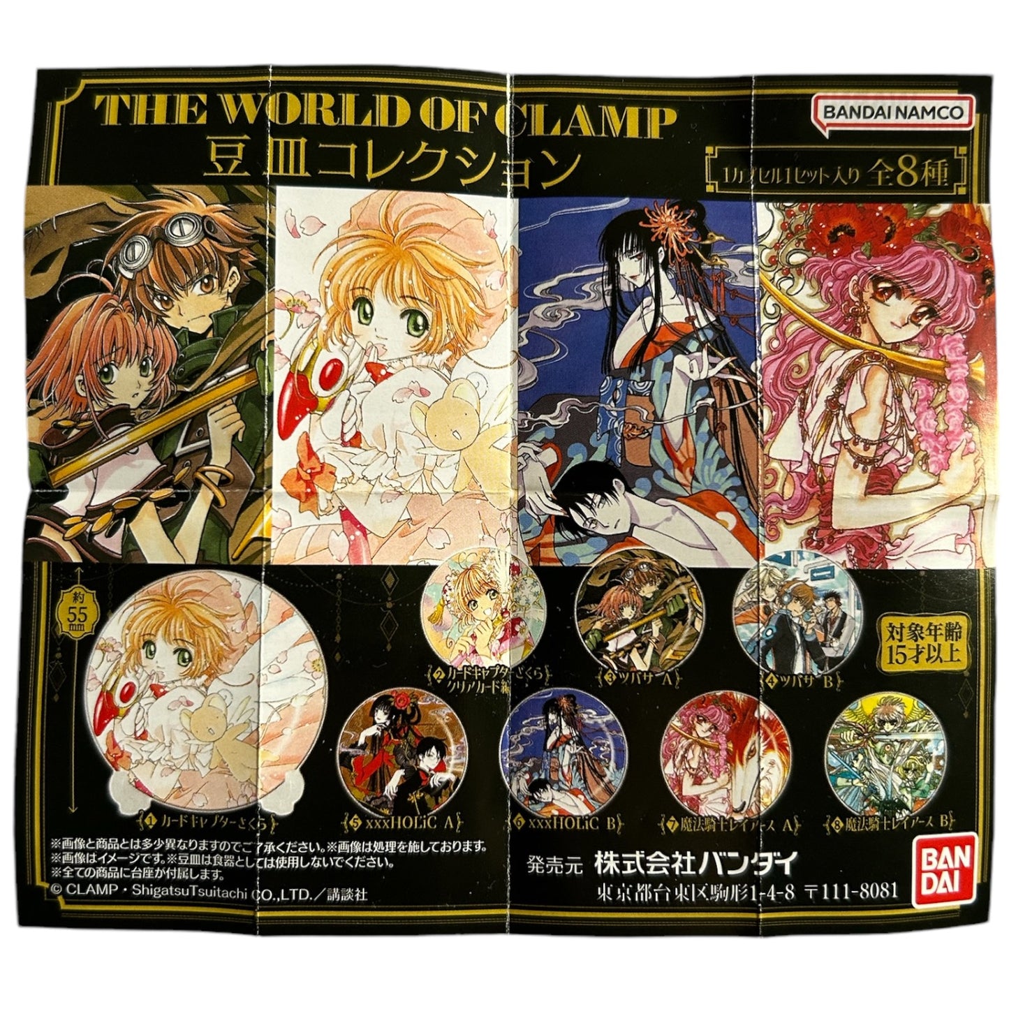 The World of Clamp - Mini Teller: Card Captor Sakura Ver.B