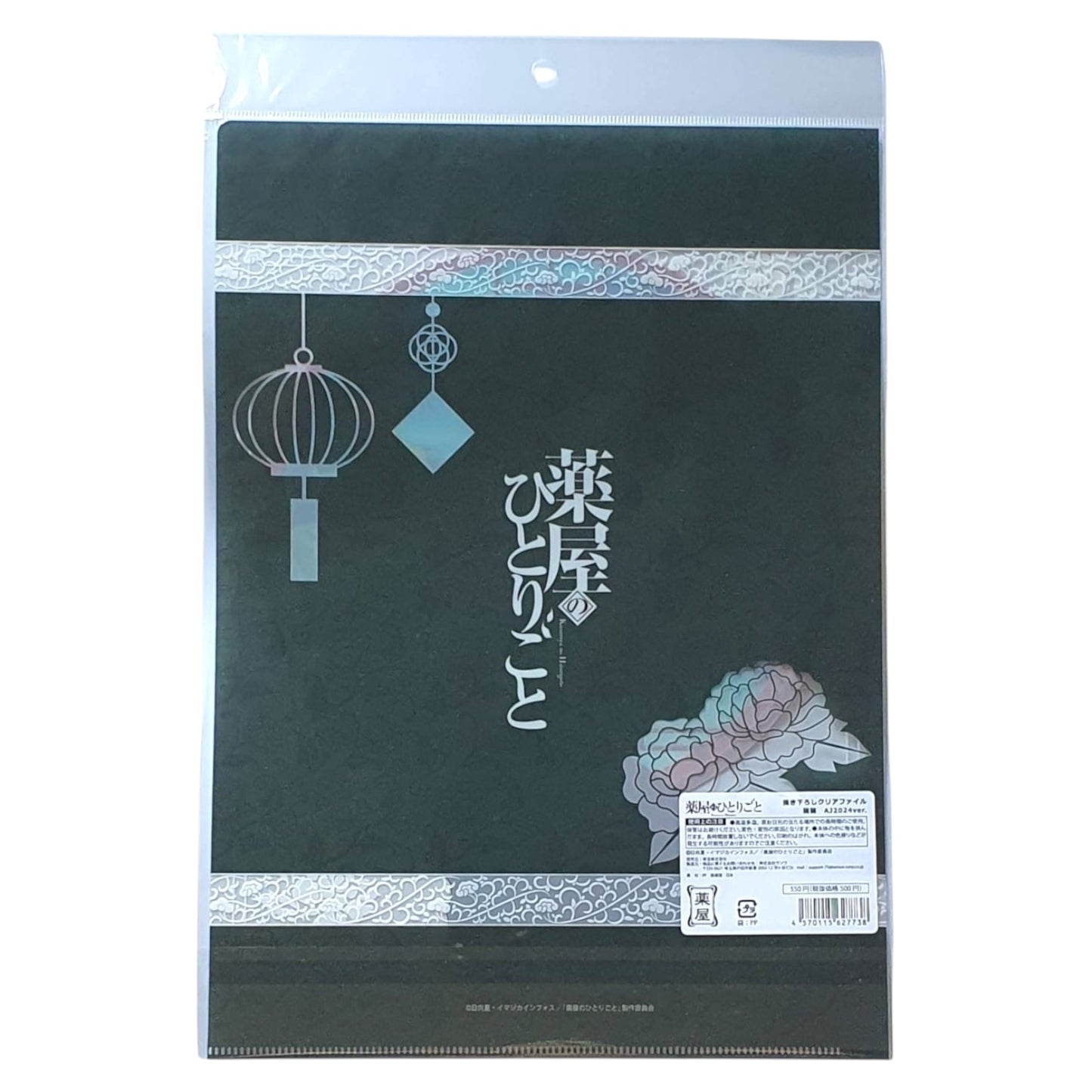 Die Tagebücher der Apothekerin - Clear File: Mao Mao