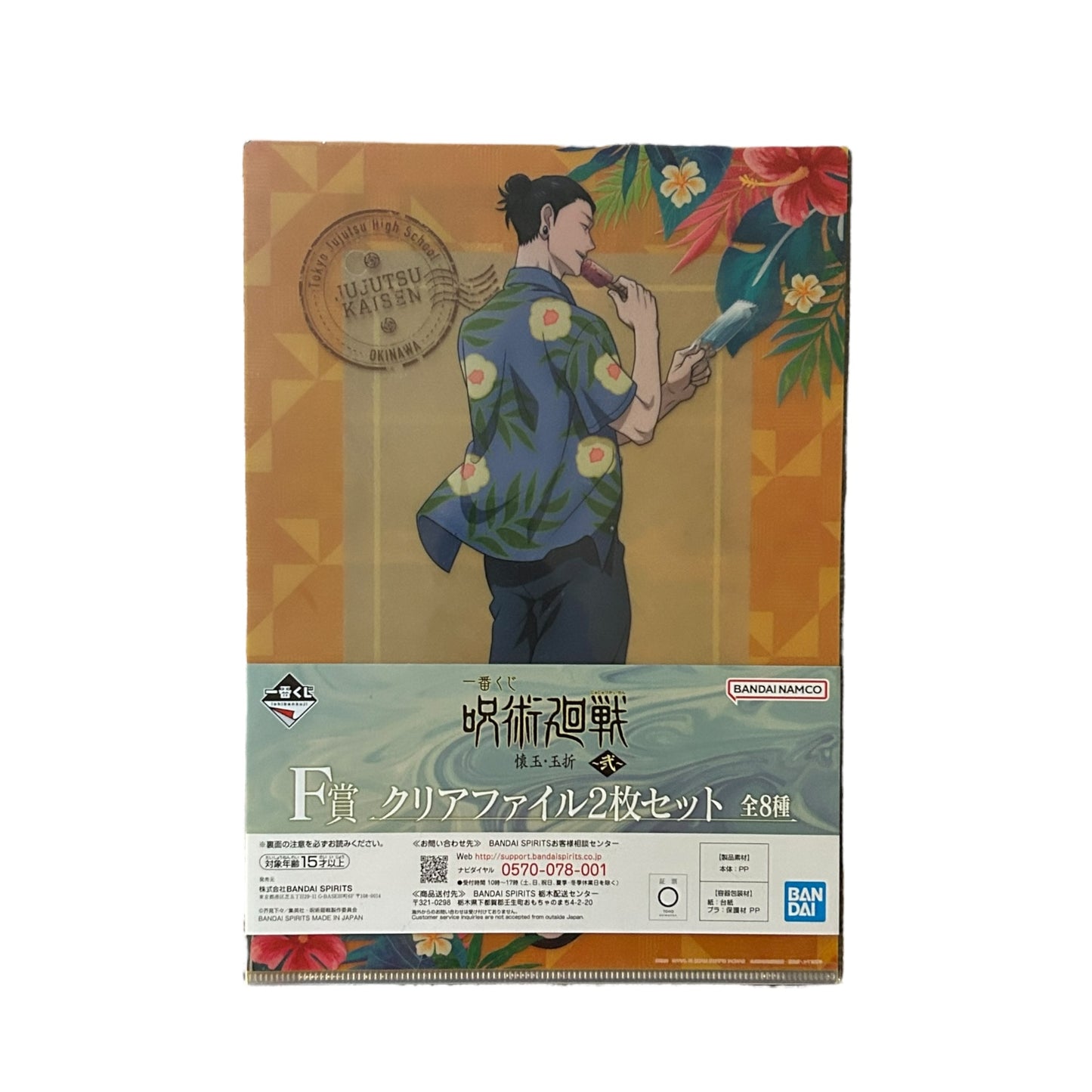 Ichiban Kuji - Jujutsu Kaisen - Past Edition - The Second - Clear File: Suguru Geto