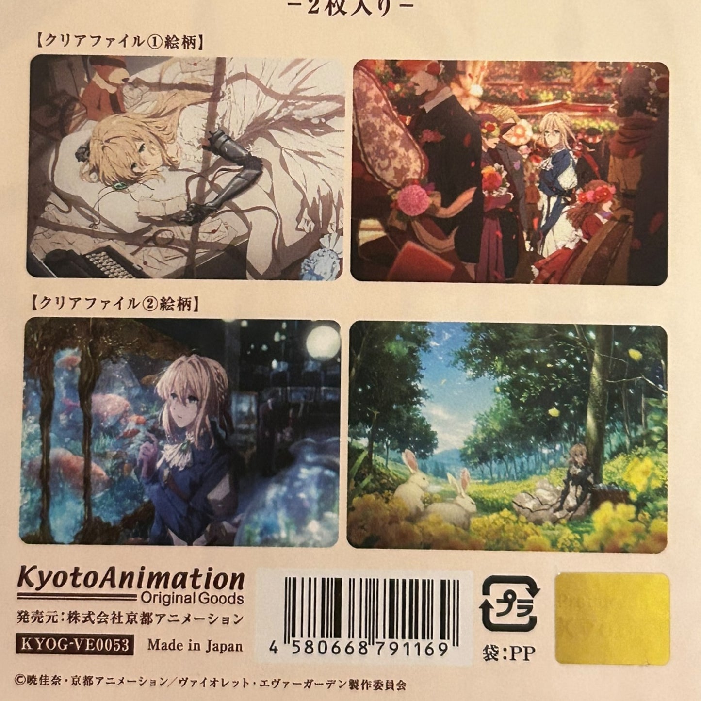 Violet Evergarden - [Colors] - Clear File Set: Violet